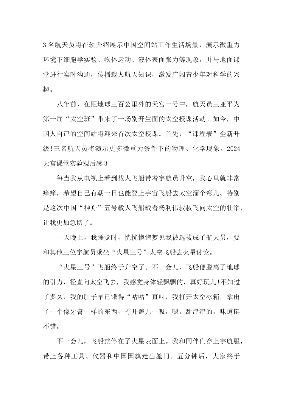 2024天宫课堂实验观后感_第3页