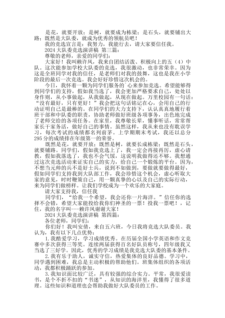 2024大队委竞选演讲稿_第2页