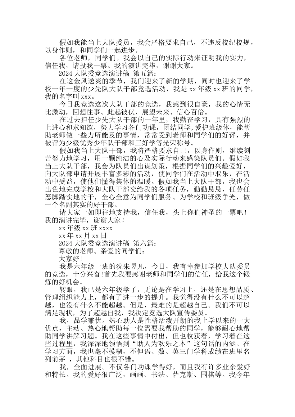 2024大队委竞选演讲稿_第3页