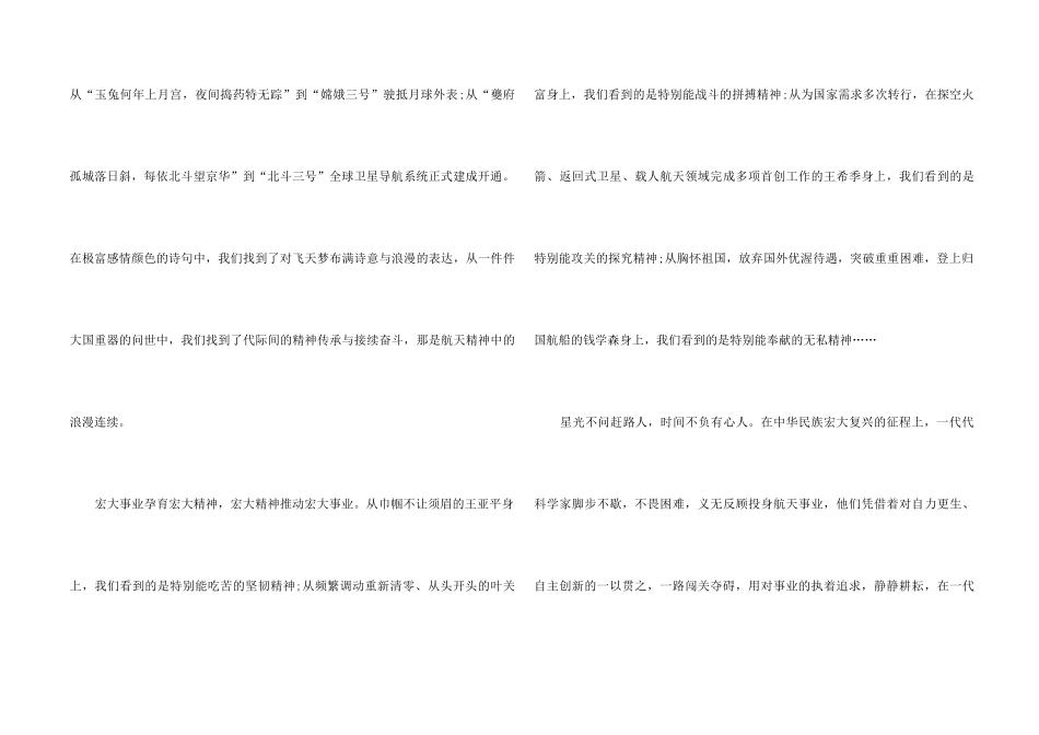 2024天宫课堂第一课观后感5篇_第2页
