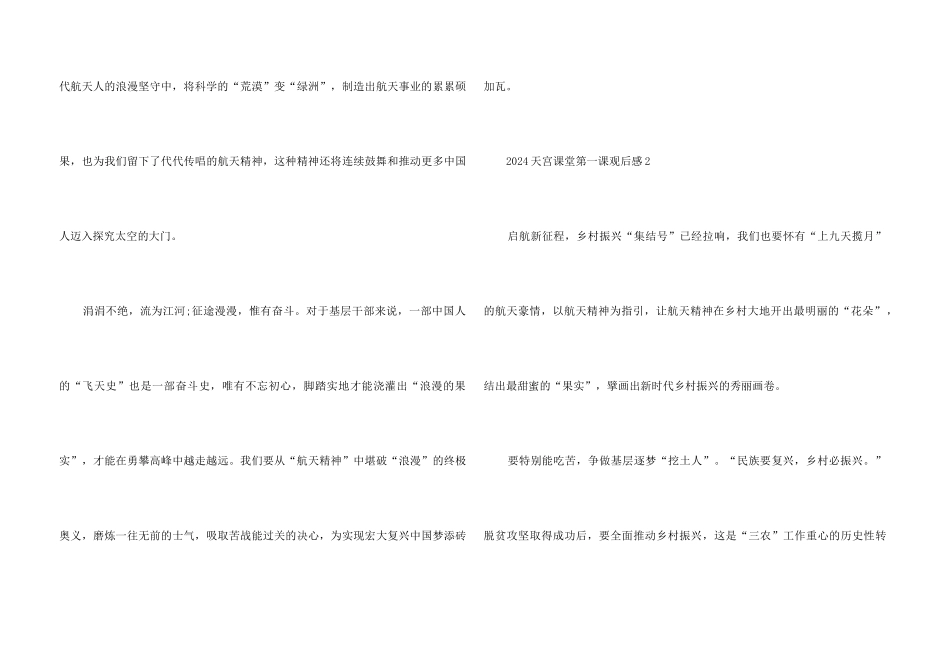 2024天宫课堂第一课观后感5篇_第3页