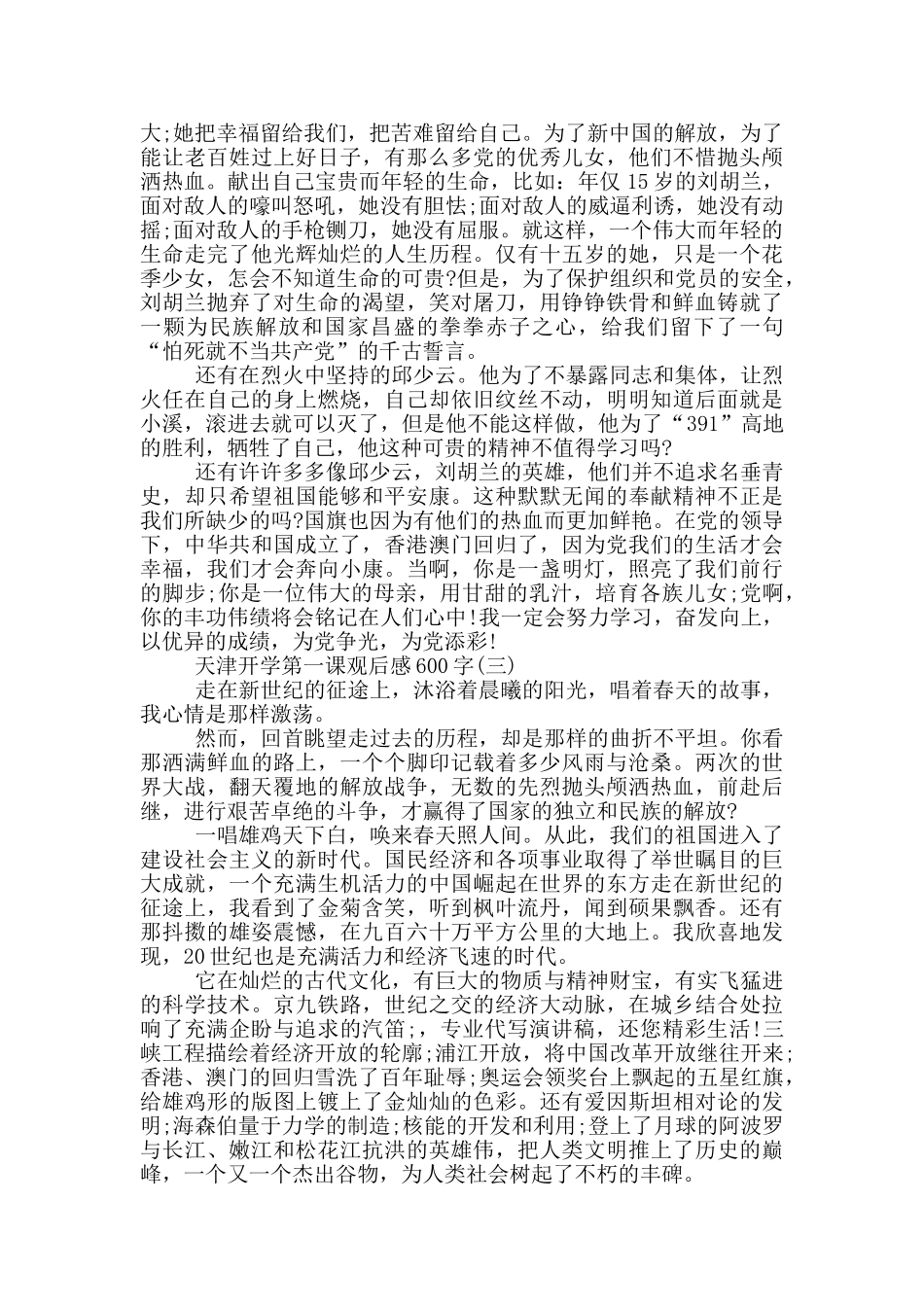 2024天津开学第一课观后感600字五篇_第2页