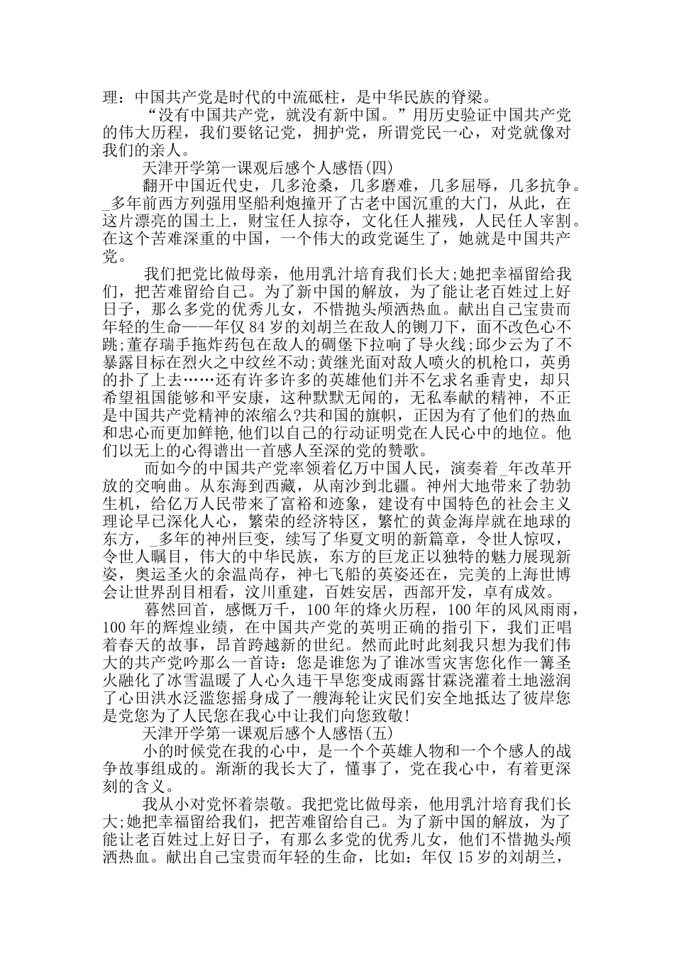 2024天津开学第一课观后感个人感悟5篇_第3页