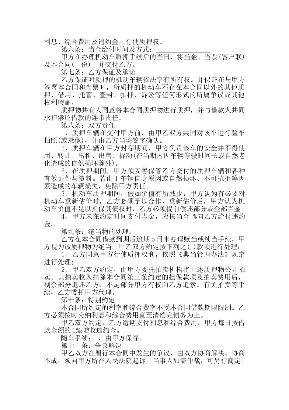 2024天津市机动车辆典当合同范本_第2页