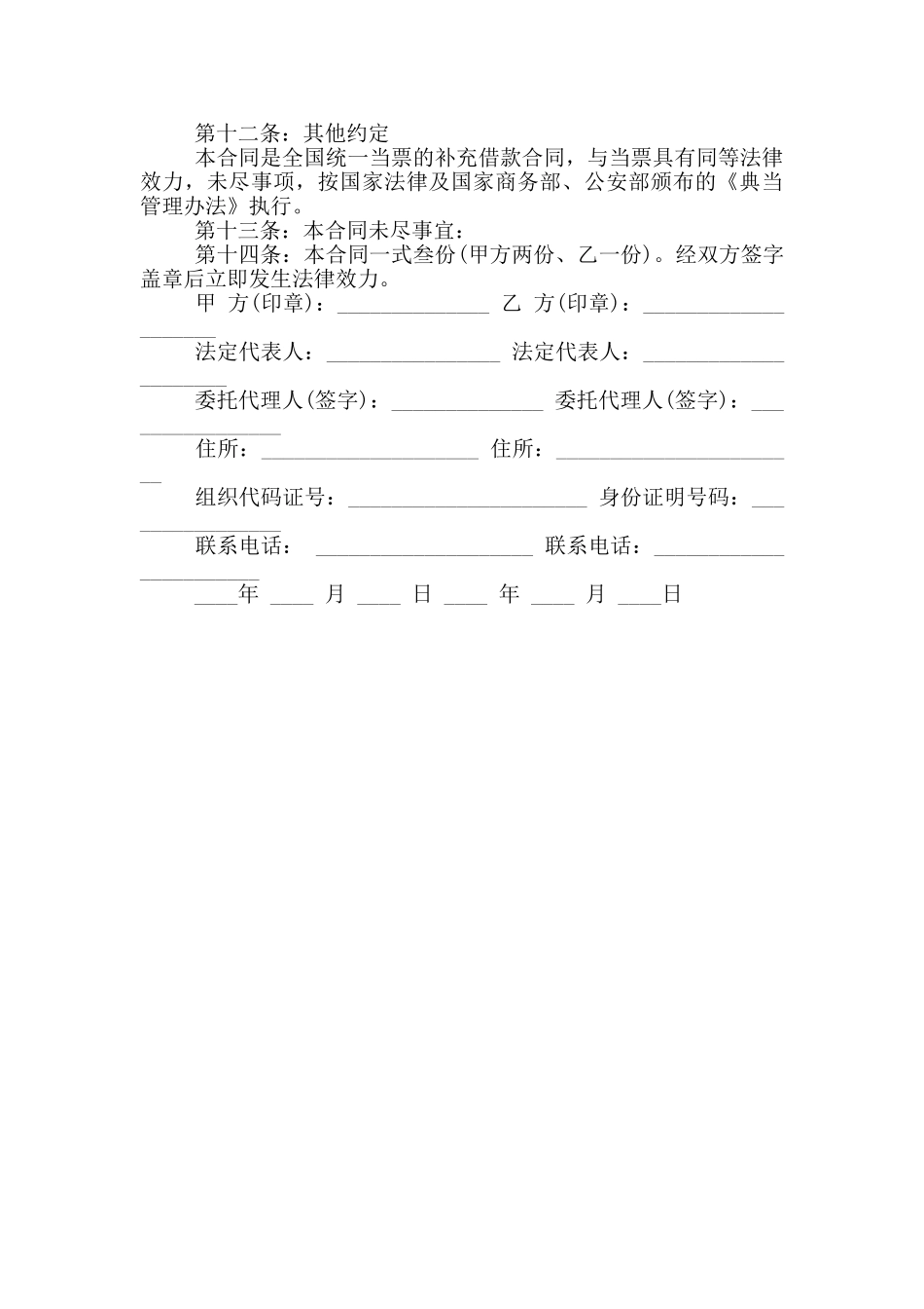 2024天津市机动车辆典当合同范本_第3页