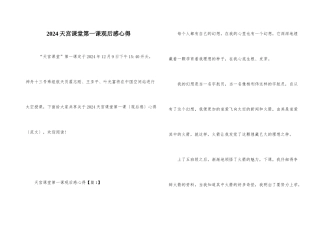 2024天宫课堂第一课观后感心得