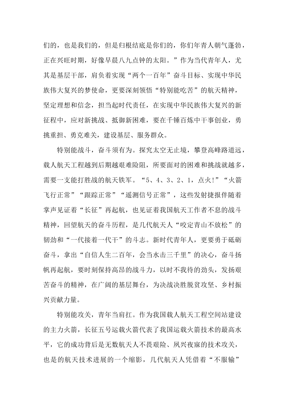2024天问一号成功着陆火星感想心得体会范文_第2页