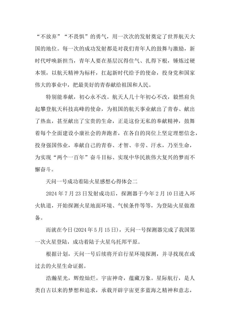 2024天问一号成功着陆火星感想心得体会范文_第3页