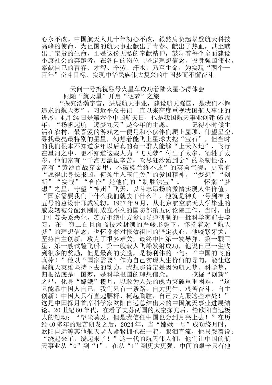 2024天问一号携中国火星车成功着陆火星心得体会_第2页