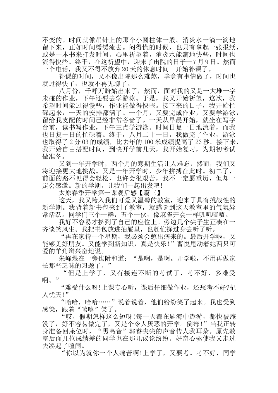2024太原春季开学第一课直播观后感_第2页