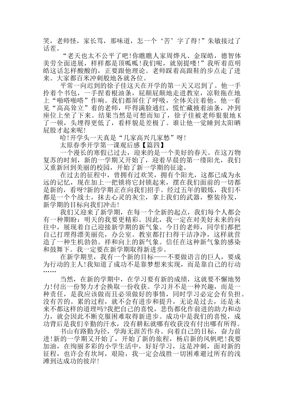 2024太原春季开学第一课直播观后感_第3页