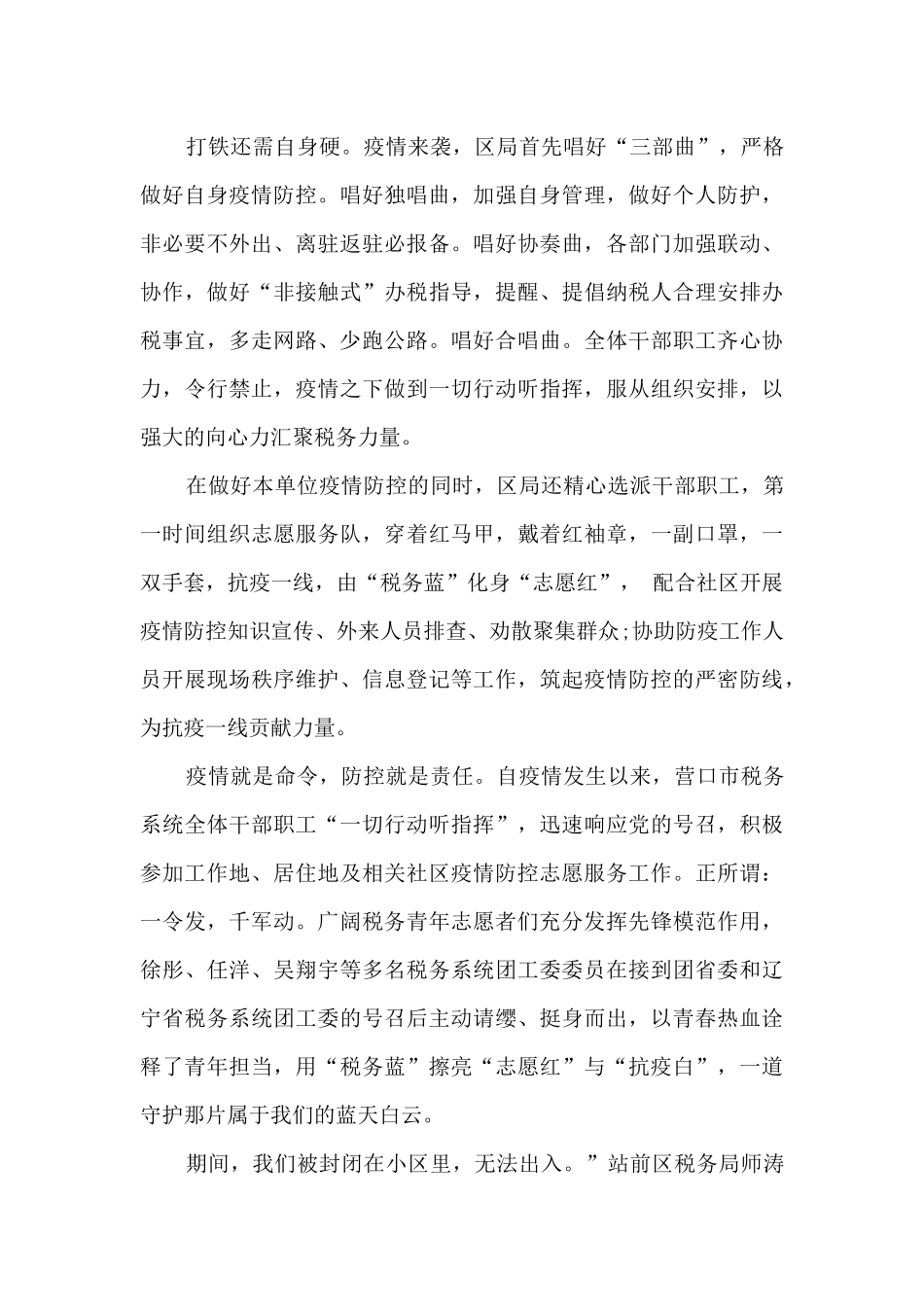 2024天际蓝和志愿红为抗疫贡献青春力量作文素材5篇_第3页