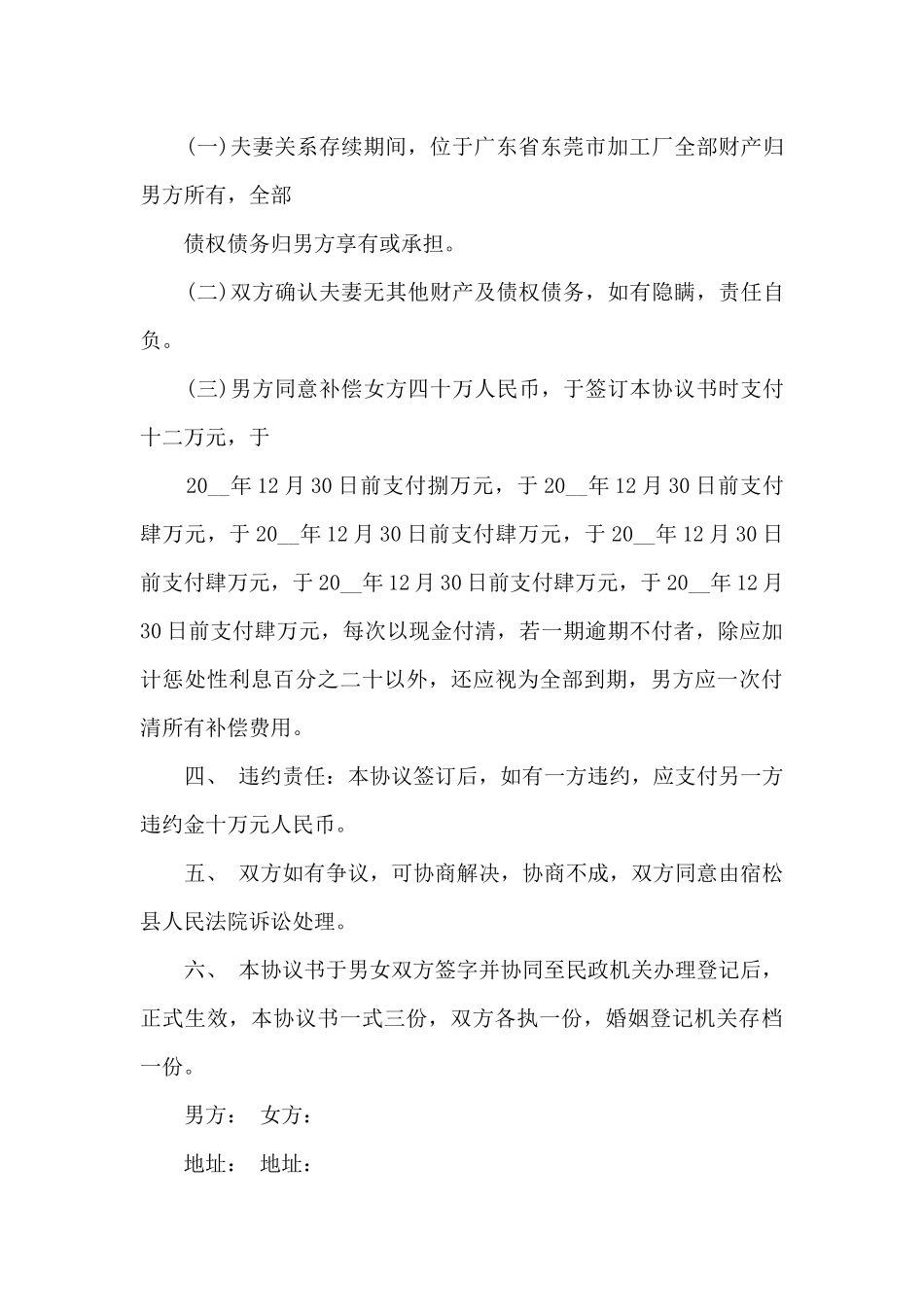 2024夫妻双方同意离婚协议书范本5篇_第3页
