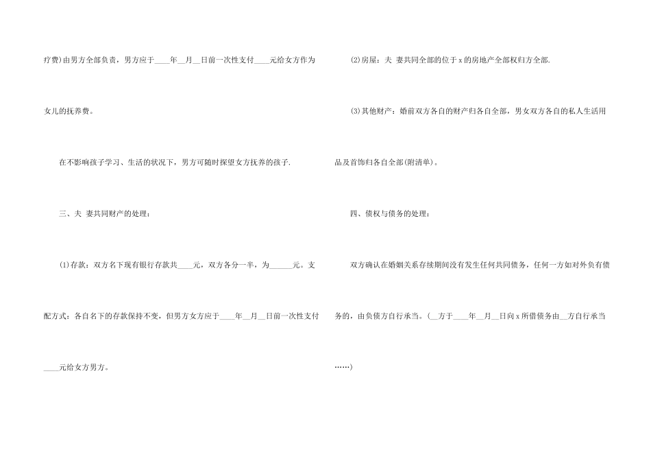 2024夫妻双方自愿离婚协议书标准版_第2页