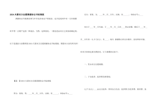 2024夫妻双方自愿离婚协议书标准版