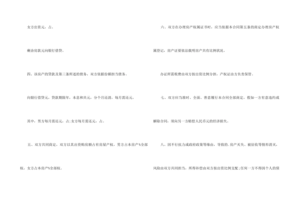 2024夫妻房产协议书范本_第2页