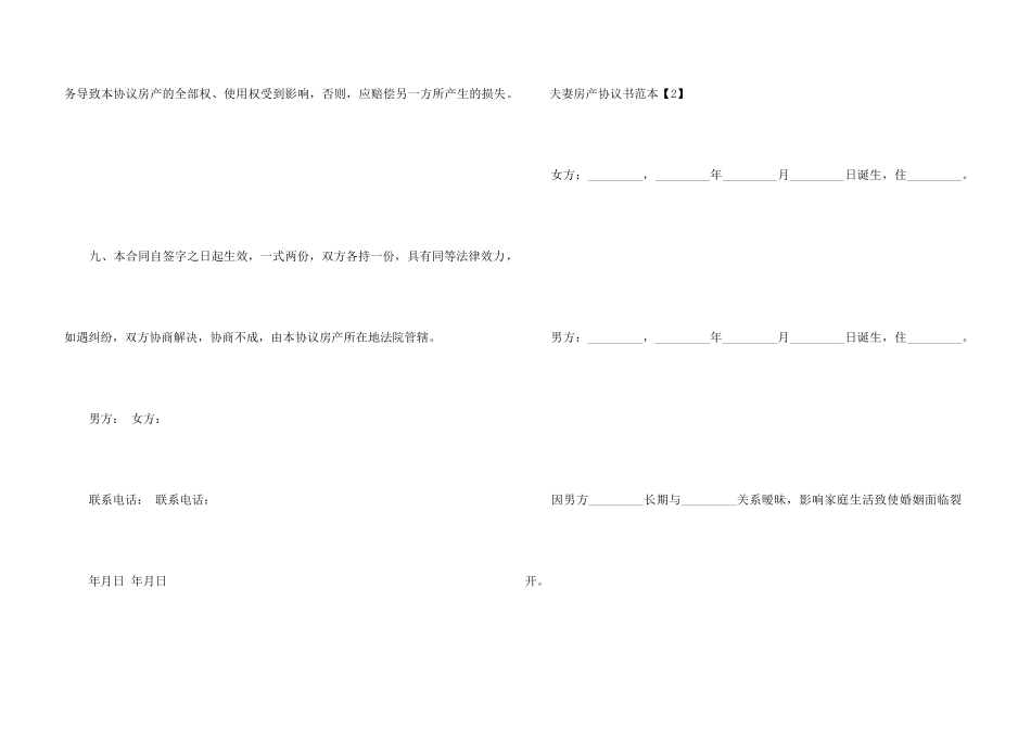 2024夫妻房产协议书范本_第3页