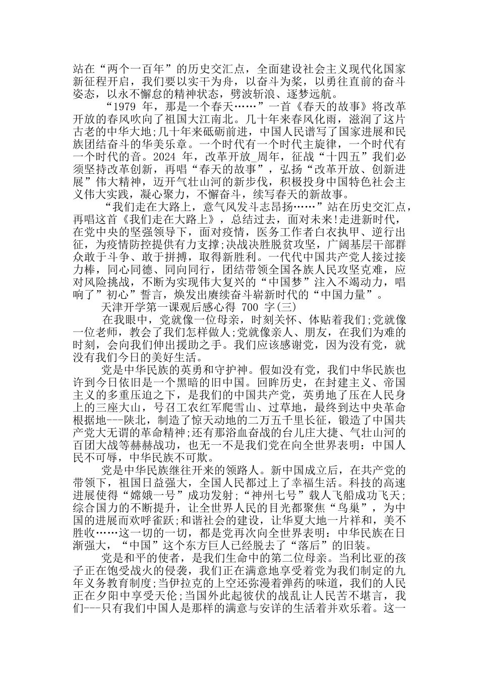 2024天津开学第一课观后感心得2024_第2页