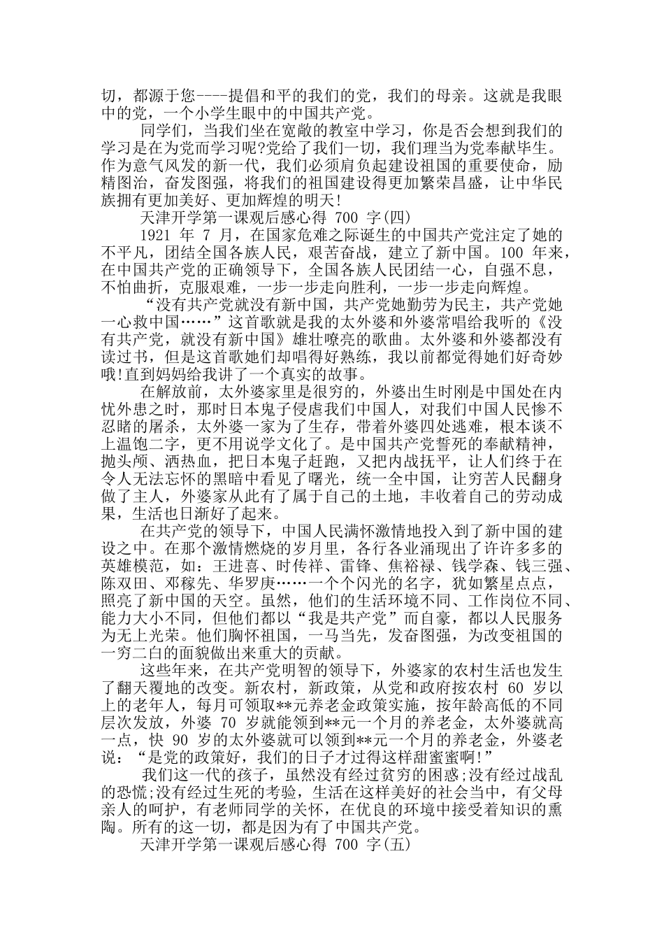 2024天津开学第一课观后感心得2024_第3页