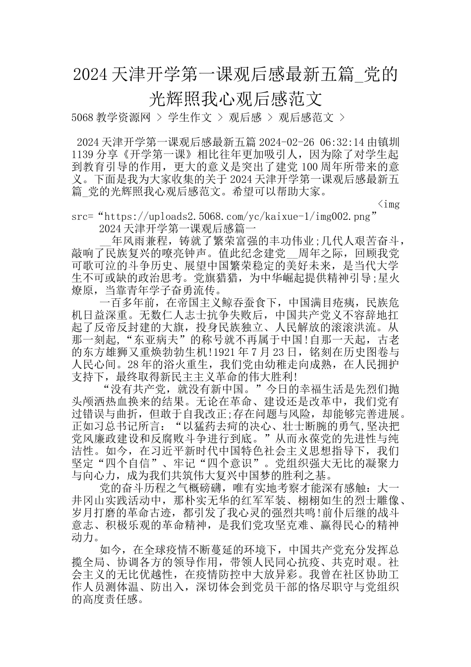 2024天津开学第一课观后感最新五篇_第1页