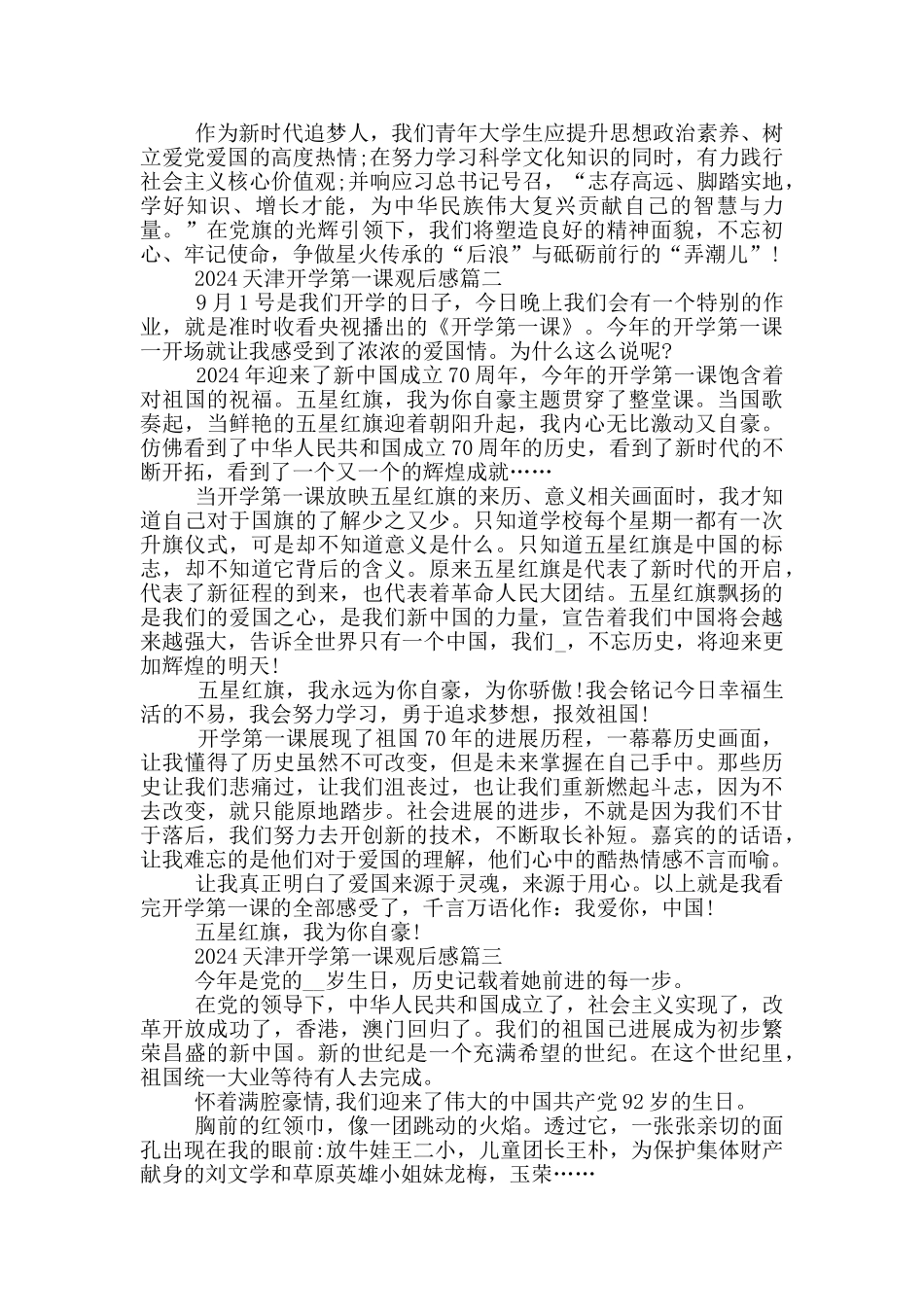 2024天津开学第一课观后感最新五篇_第2页