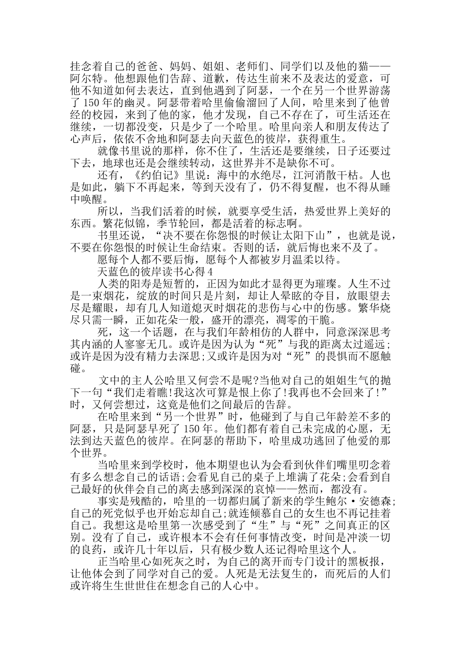 2024天蓝色的彼岸读书心得_第3页