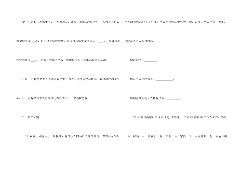 2024夫妻简单离婚协议书_第2页