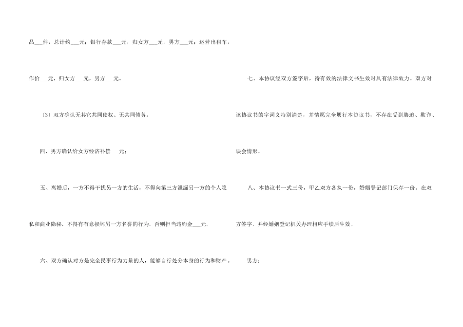 2024夫妻简单离婚协议书_第3页