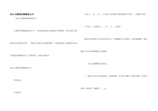 2024夫妻简单离婚协议书