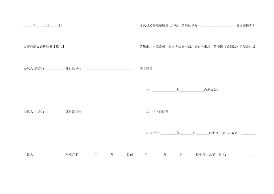 2024夫妻自愿离婚协议书_第3页