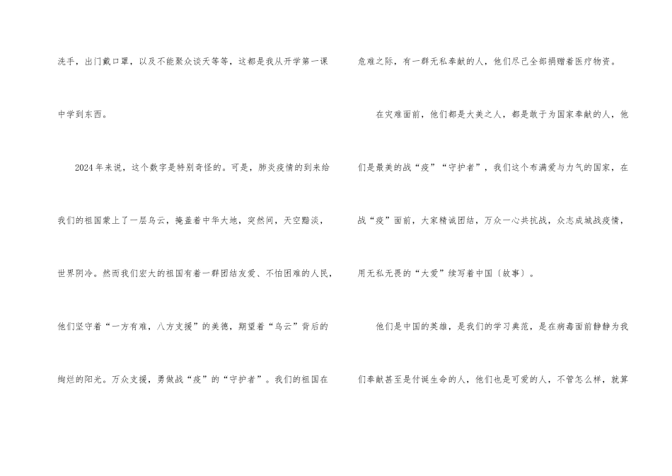 2024央视《开学第一课》优秀观后感大全_第2页