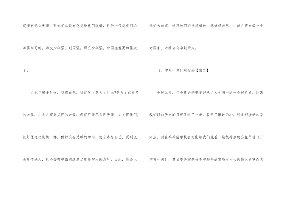 2024央视《开学第一课》优秀观后感大全_第3页