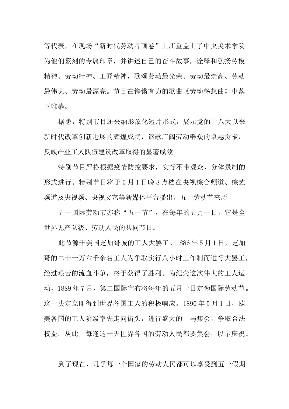 2024央视“中国梦劳动美”五一劳动节晚会观后感_第2页