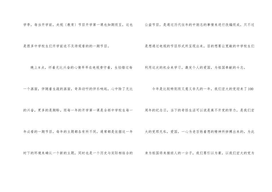 2024央视《开学第一课》观后感700字8篇_第2页