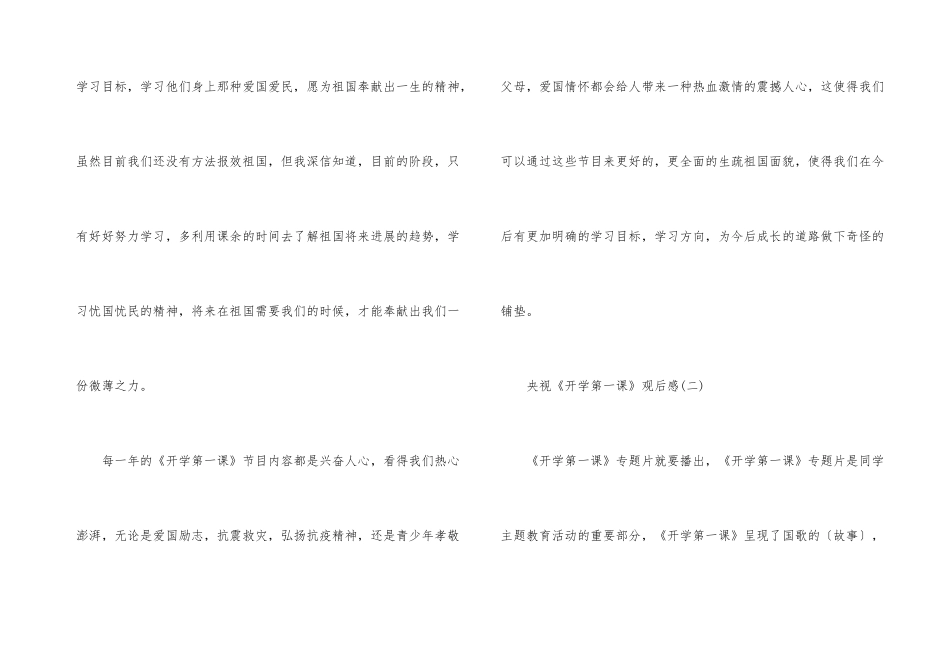 2024央视《开学第一课》观后感700字8篇_第3页