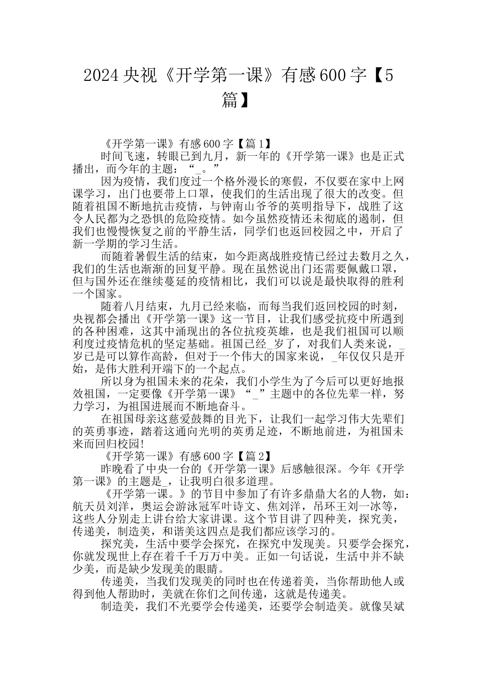 2024央视《开学第一课》有感600字_第1页