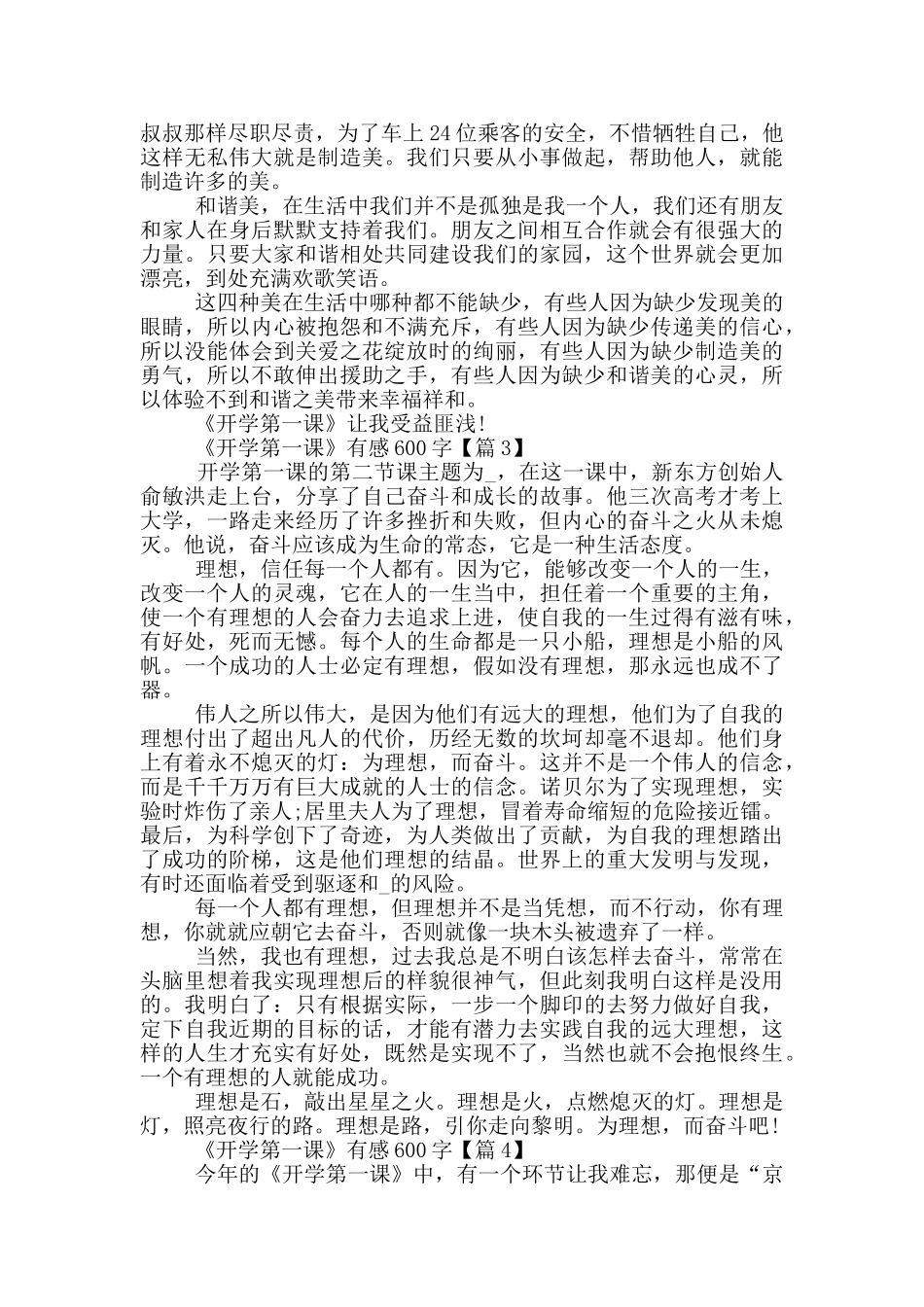 2024央视《开学第一课》有感600字_第2页