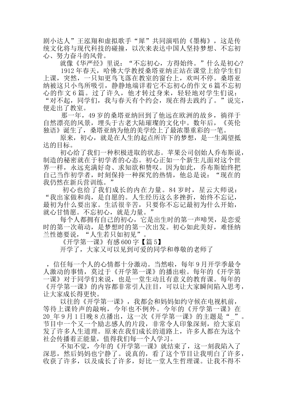 2024央视《开学第一课》有感600字_第3页