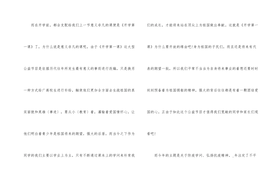 2024央视《开学第一课》观后感5篇_第2页