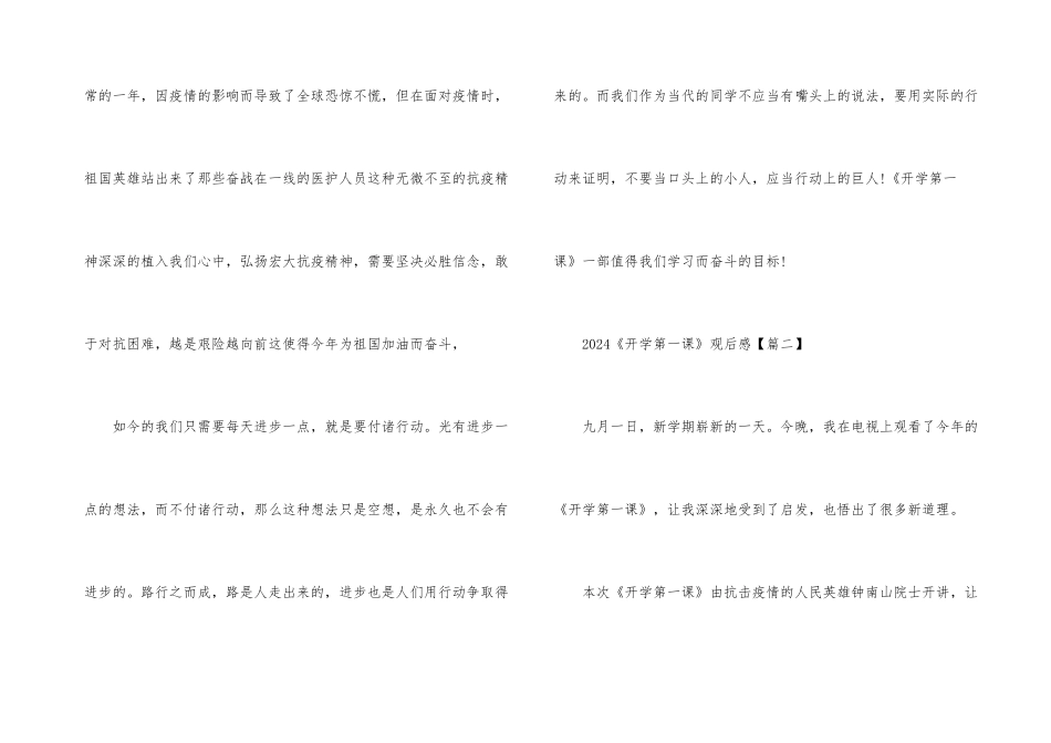 2024央视《开学第一课》观后感5篇_第3页