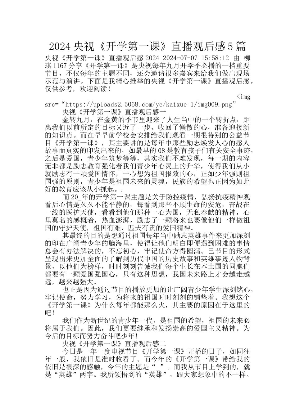 2024央视《开学第一课》直播观后感5篇_第1页