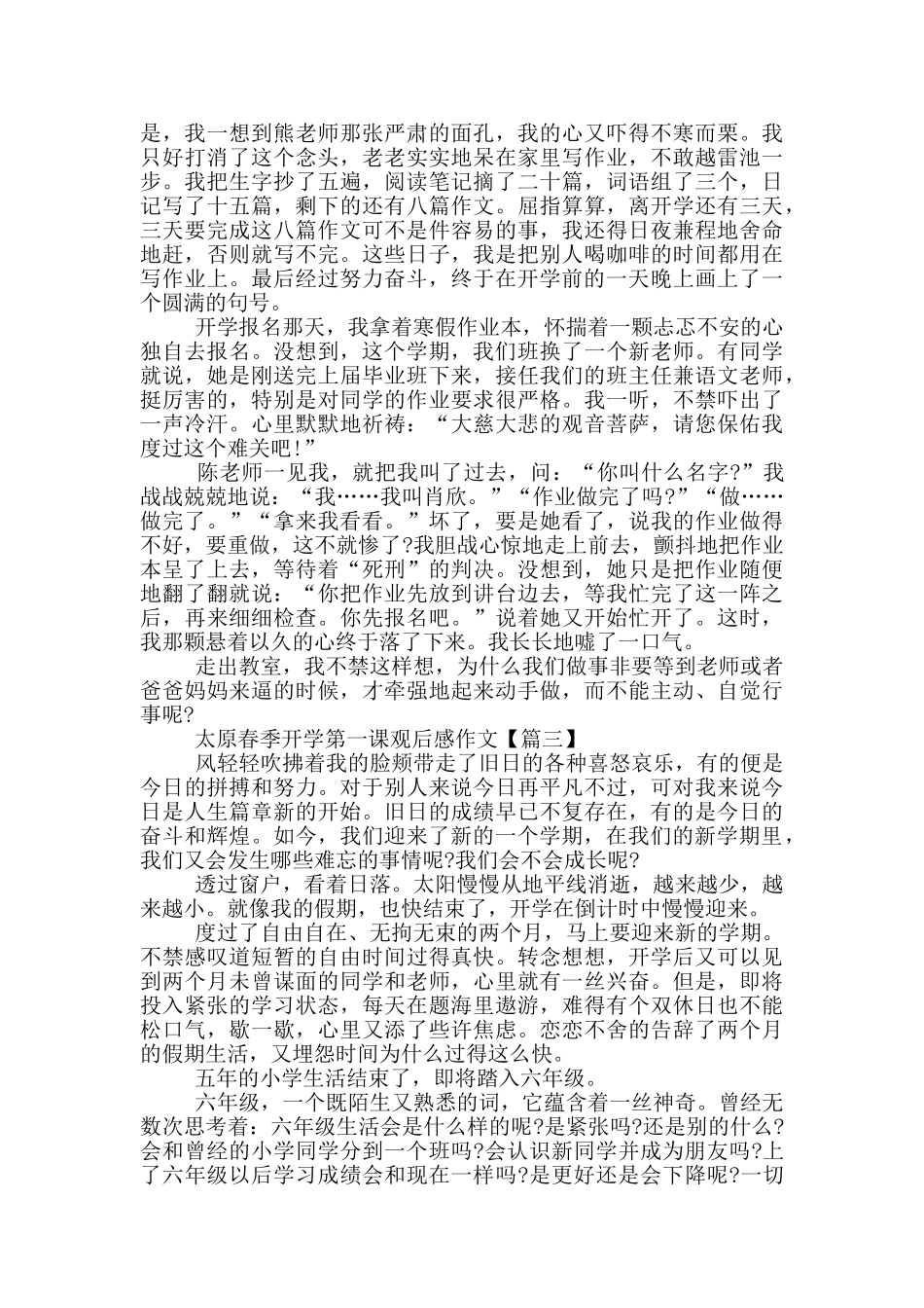 2024太原春季开学第一课观后感作文最新_第2页