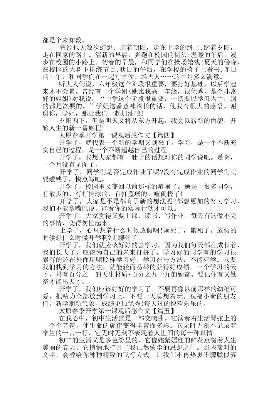 2024太原春季开学第一课观后感作文最新_第3页