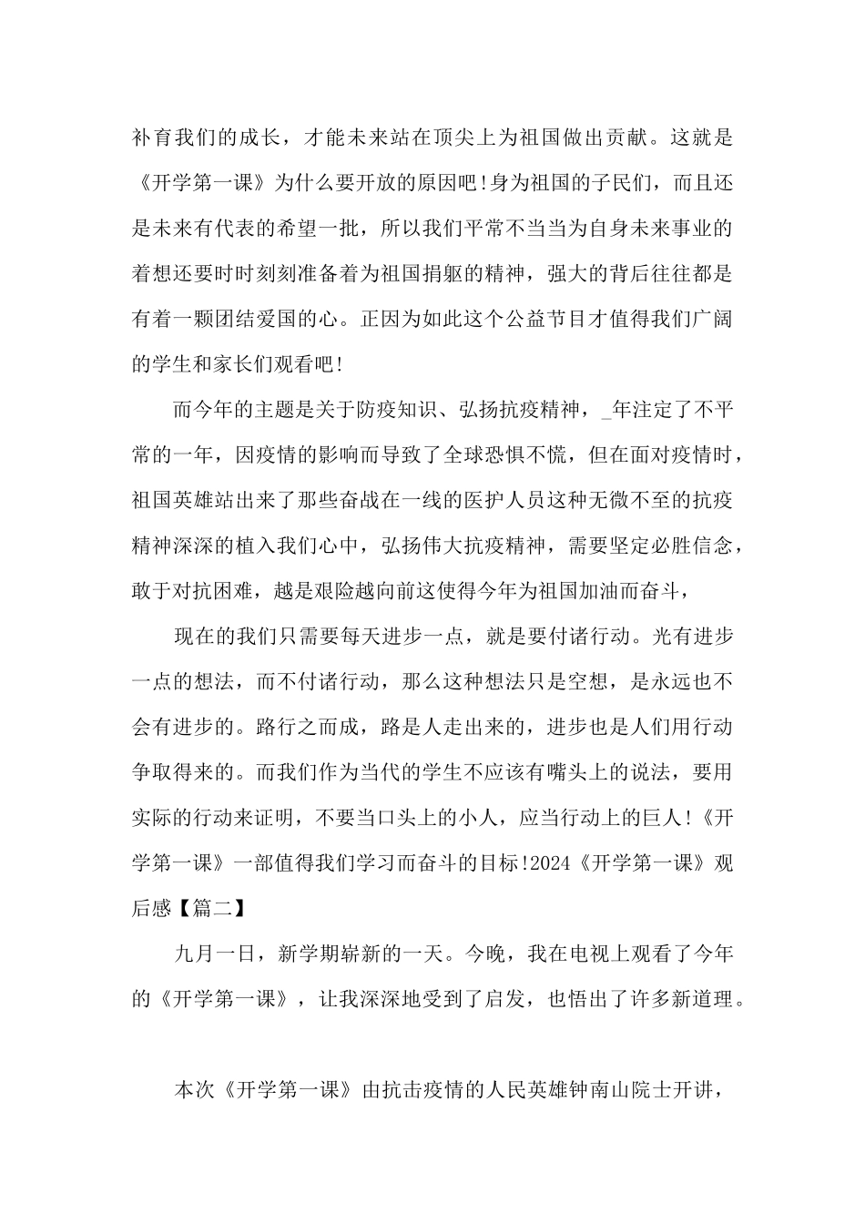 2024央视《开学第一课》观后感多篇_第2页