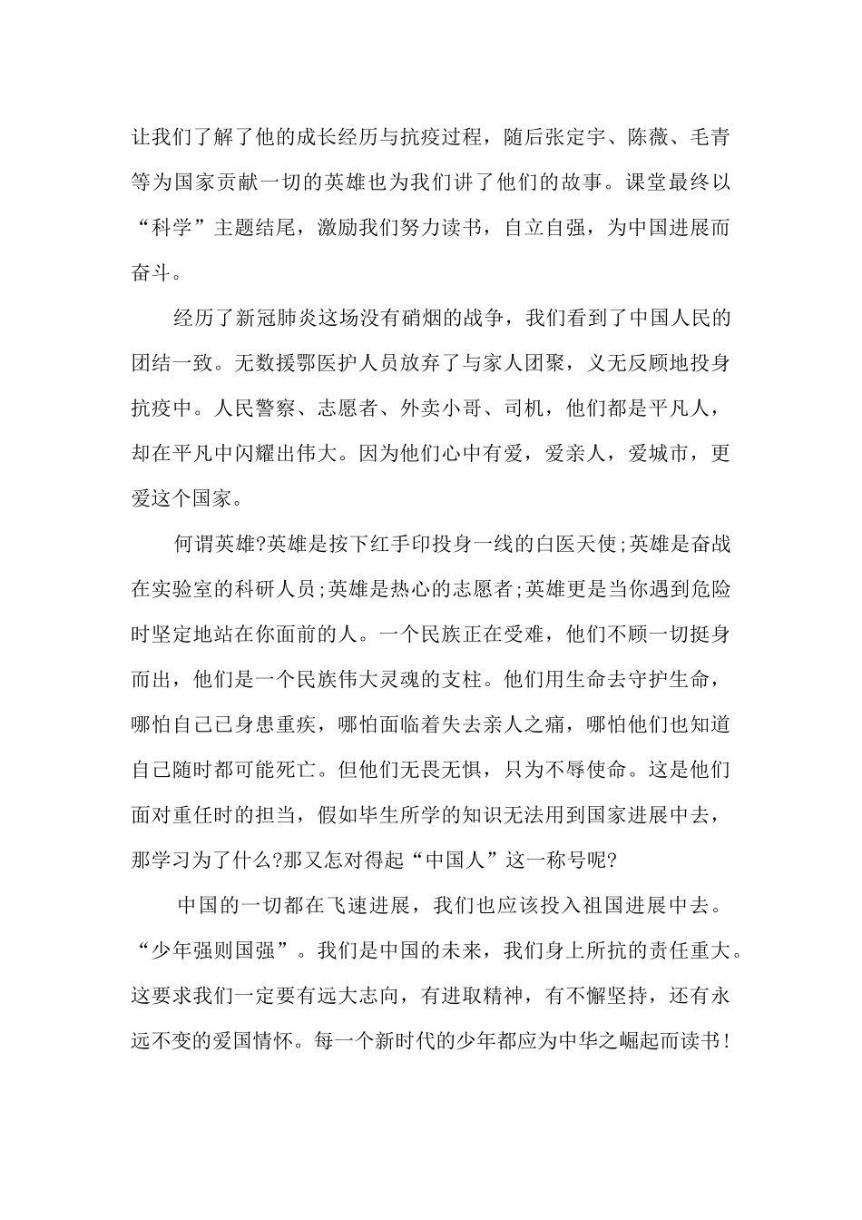 2024央视《开学第一课》观后感多篇_第3页