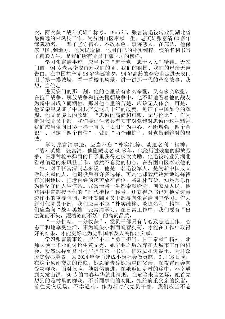 2024央视《感动中国2024年度人物颁奖盛典》观后感_第2页