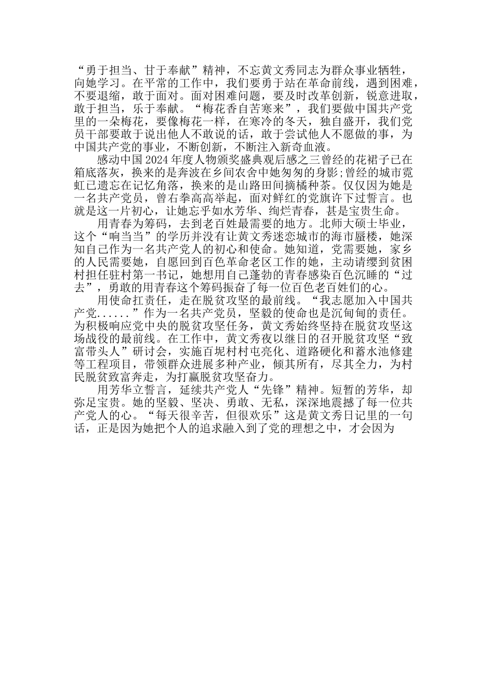 2024央视《感动中国2024年度人物颁奖盛典》观后感_第3页