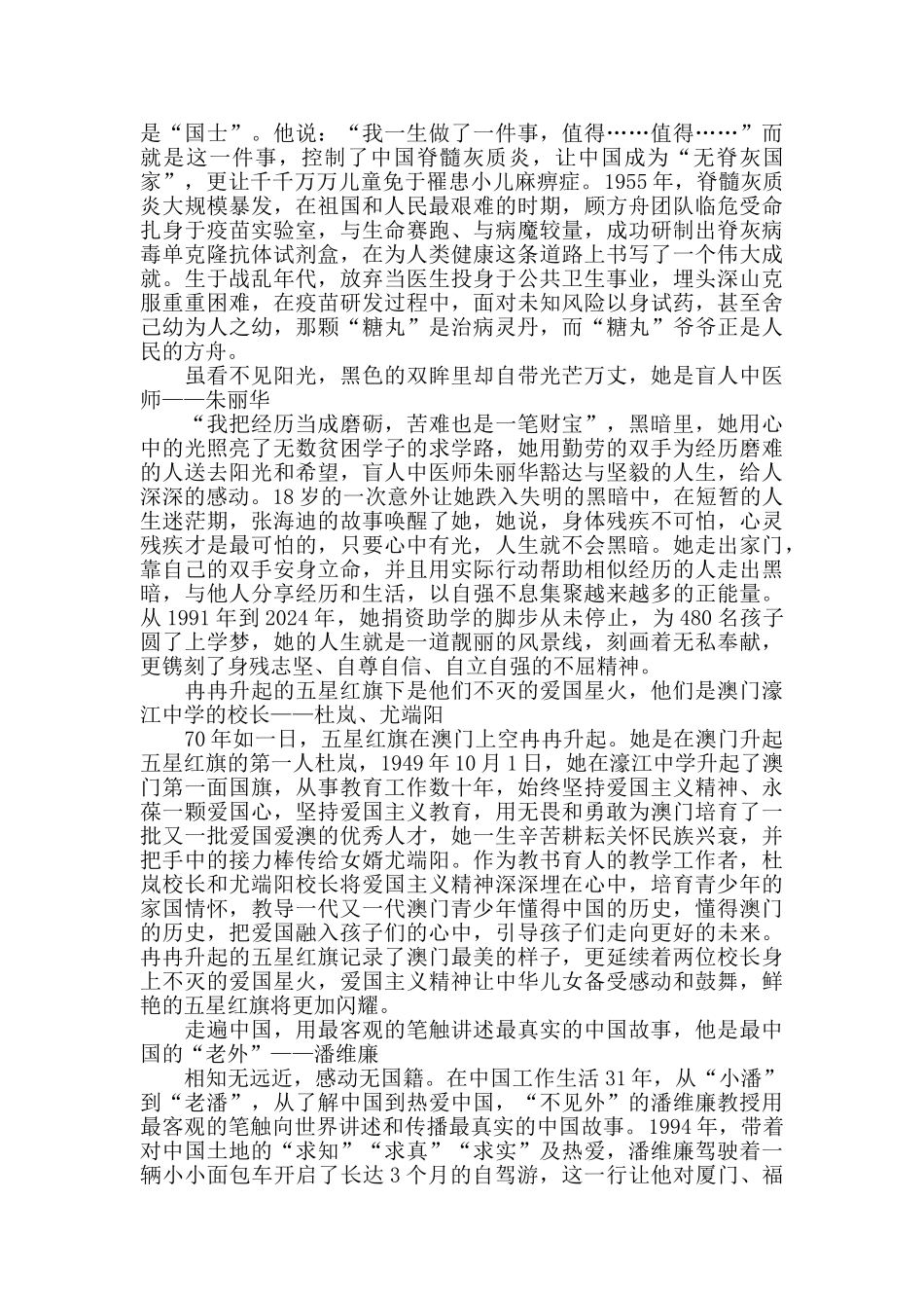 2024央视《感动中国2024年度人物颁奖盛典》观后感-10篇-_第2页