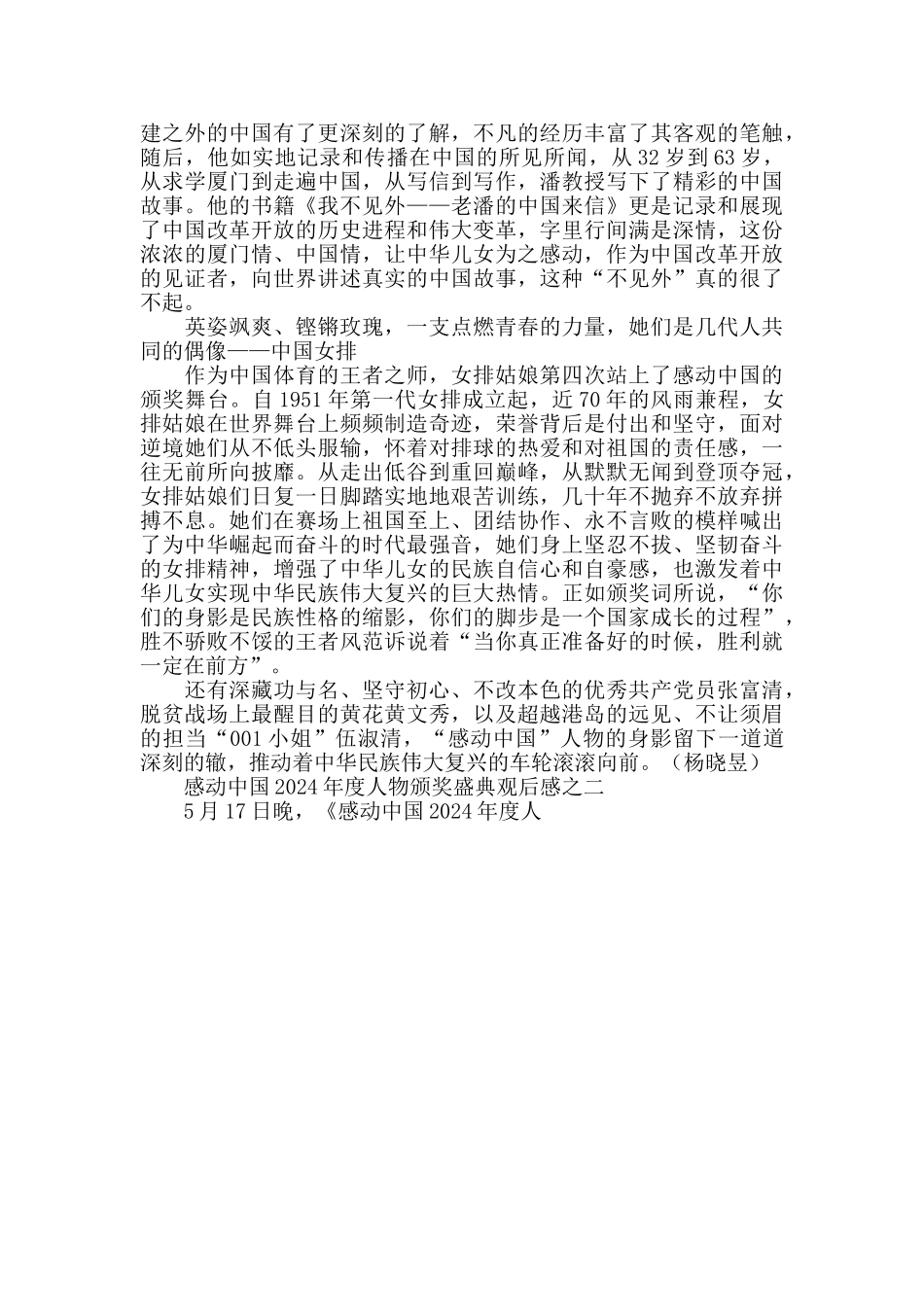 2024央视《感动中国2024年度人物颁奖盛典》观后感-10篇-_第3页