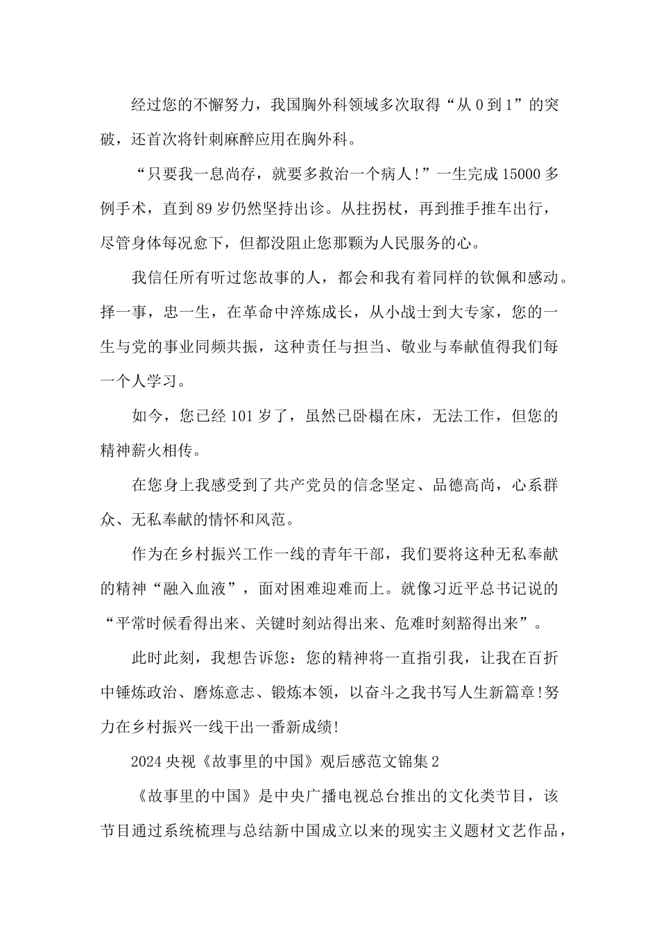 2024央视《故事里的中国》观后感范文锦集五篇_第2页